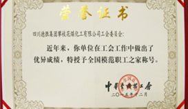 情系职工谋发展 立功立业显技巧
