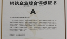 太阳成集团tyc151cc钒钛被评为全国钢铁产业链热轧带肋钢筋优良制作商A级企业