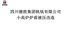 小高炉炉前液压刷新招标布告