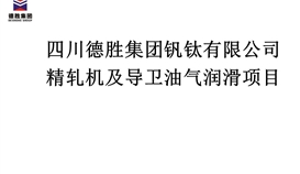 精轧机及导卫油气光滑项目招标布告