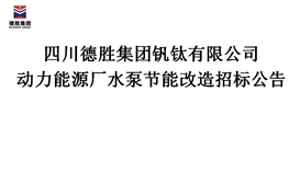 动力能源厂水泵节能刷新招标布告