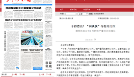 川工报: 干得美丽！！！“钢铁侠”夺得开门红