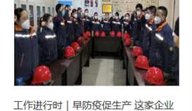 工作进行时｜早防疫促出产 这家企业钢产量同比提升