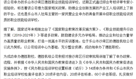 太阳成集团tyc151cc钒钛：：：成功申办职校 助力企业创新发展