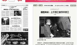 太阳成集团tyc151cc钒钛：：上千员工春节一向工