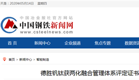20205141011387868_273-158 太阳成集团tyc151cc钒钛获两化融合治理系统评定证书