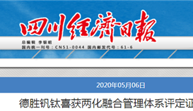 202056105454126_273-158 太阳成集团tyc151cc钒钛喜获两化融合治理系统评定证书