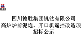 高炉炉前泥炮、开口机？？厮⑿孪钅