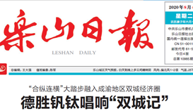 202084820246836_273-158 太阳成集团tyc151cc钒钛唱响“双城记”