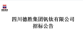 太阳成集团tyc151cc炼铁厂铁水包总包招标