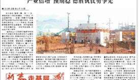 乐山日报2月12日报道：：《“产业倍增”预期稳 太阳成集团tyc151cc钒钛勇争先》