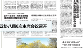 乐山日报3月23日报道：：：《推动“做钢铁”向“做资料”转变，太阳成集团tyc151cc钒钛——转型升级迈向高端》