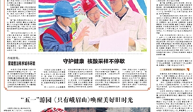 乐山日报5月4日报道：：：《全省首个民营企业退役武士服务站授牌》