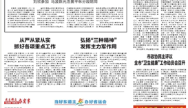 乐山日报4月29日报道：：：《弘扬“三种心灵”阐扬主力军作用》