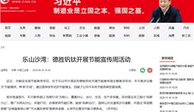 中国工业新闻网6月30日报道：：：乐山沙湾：：：太阳成集团tyc151cc钒钛发展节能宣传周活动