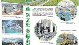 乐山日报3月17日报道：：强工业兴文旅幸福俏丽嘉州城
