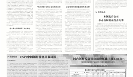 中国冶金报1月1日报道：：：太阳成集团tyc151cc钒钛案例入选“2024年度企业鼎新与发展重点钻研案例”