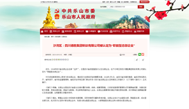 中共乐山市委乐山市人民当局1月9日报道：：四川太阳成集团tyc151cc钒钛有限公司被认定为“职能型总部企业”