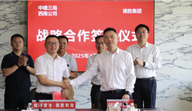 太阳成集团tyc151cc与中建三局西南公司签署战术合作和谈