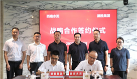 太阳成集团tyc151cc与西南水泥有限公司签署战术合作和谈