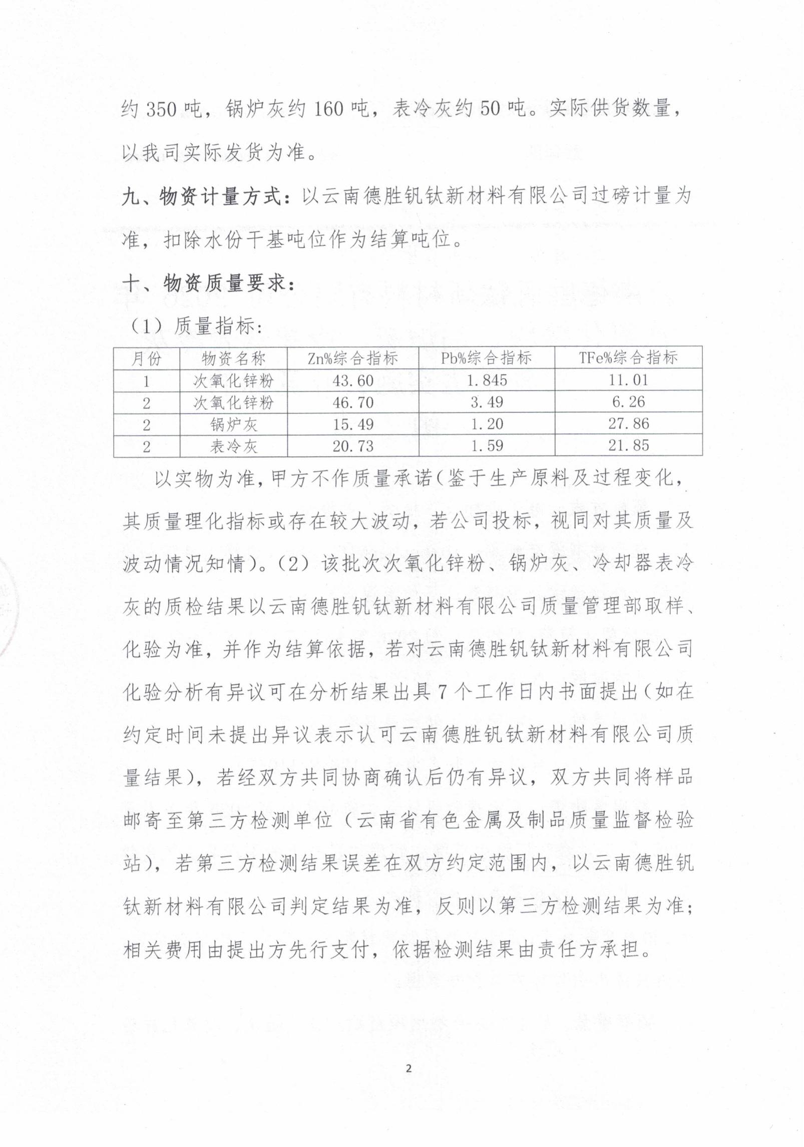 2026年次氧化锌粉、锅炉灰、表冷灰招标函告02