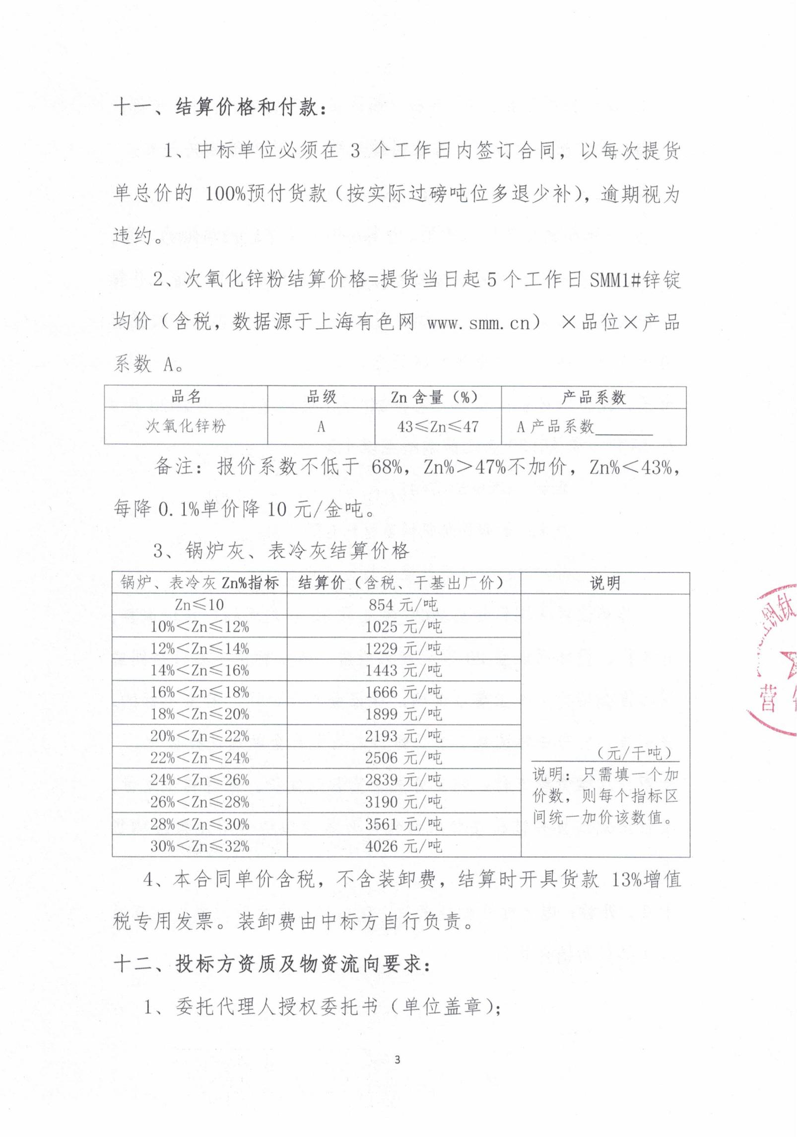 2026年次氧化锌粉、锅炉灰、表冷灰招标函告03