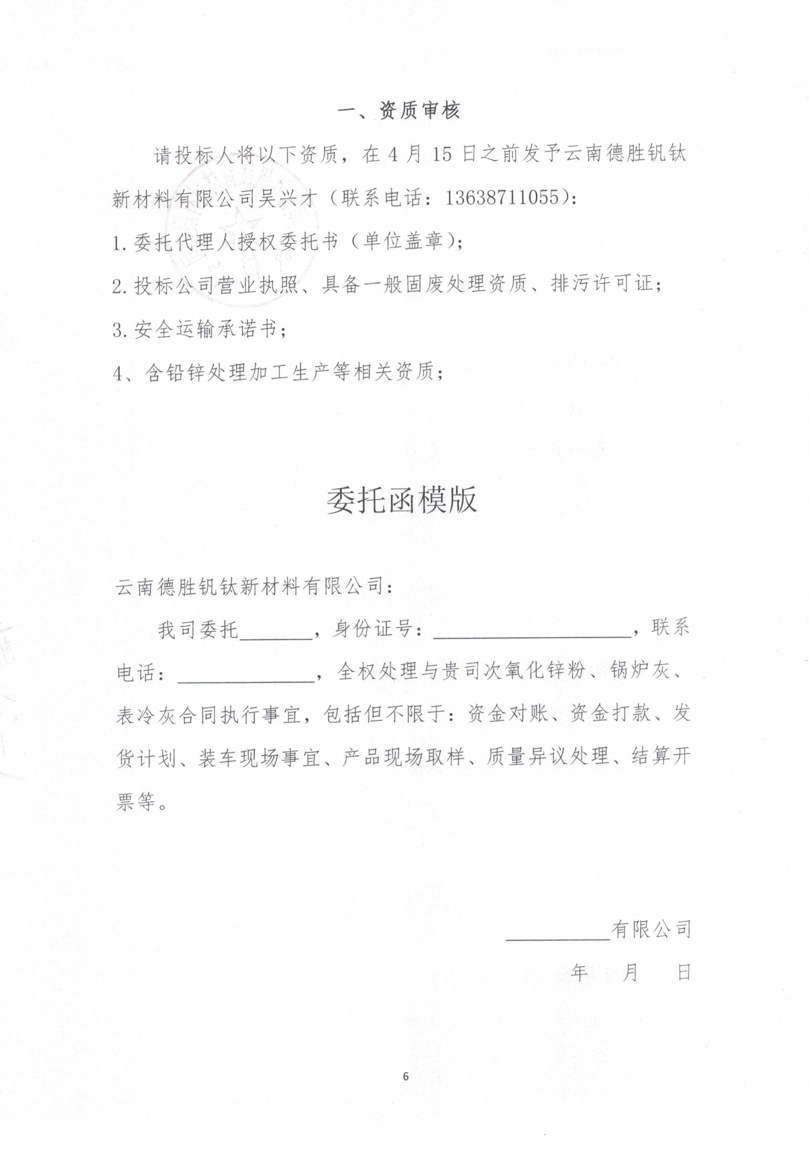 2026年次氧化锌粉、锅炉灰、表冷灰招标函告06
