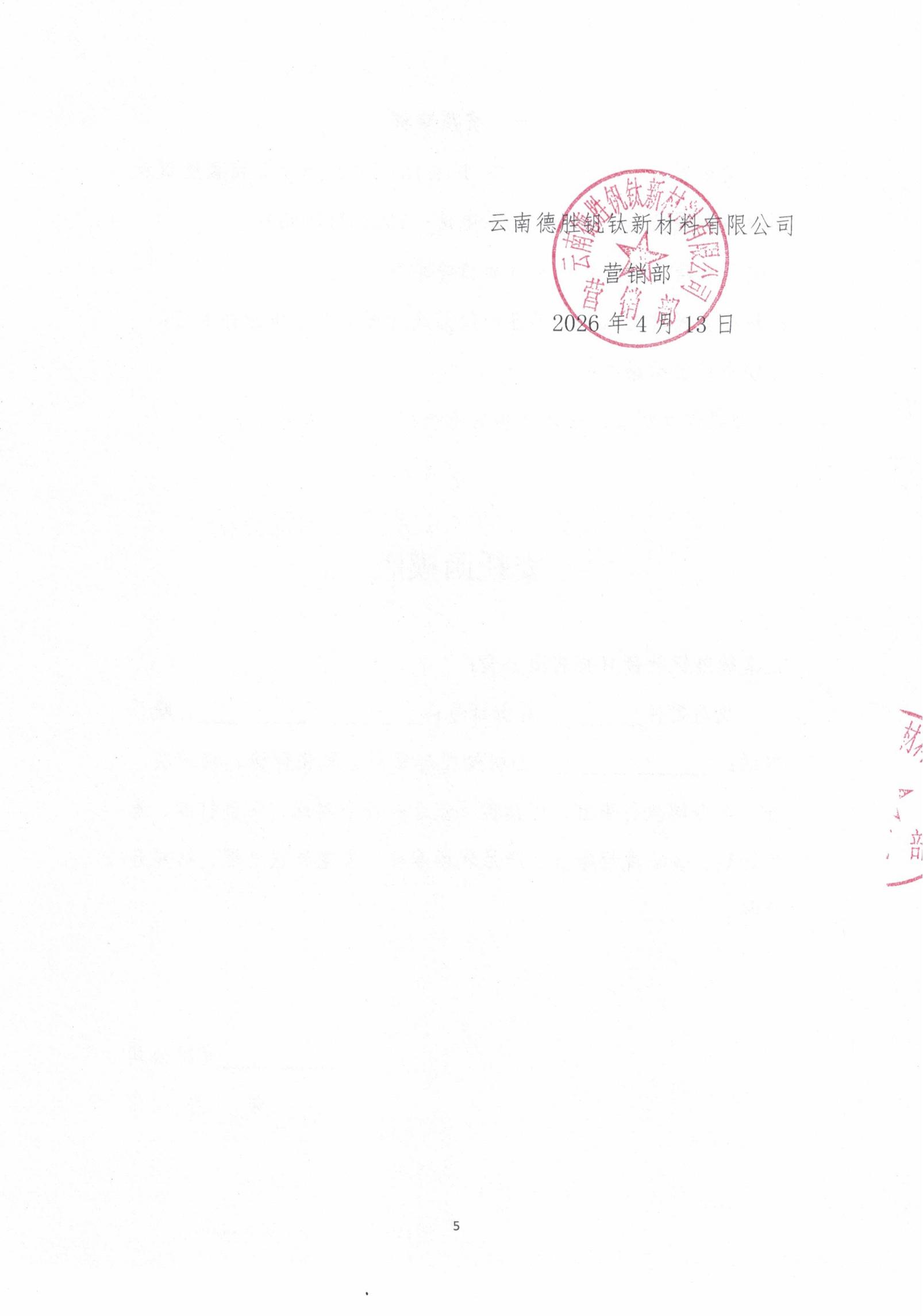 2026年次氧化锌粉、锅炉灰、表冷灰招标函告05