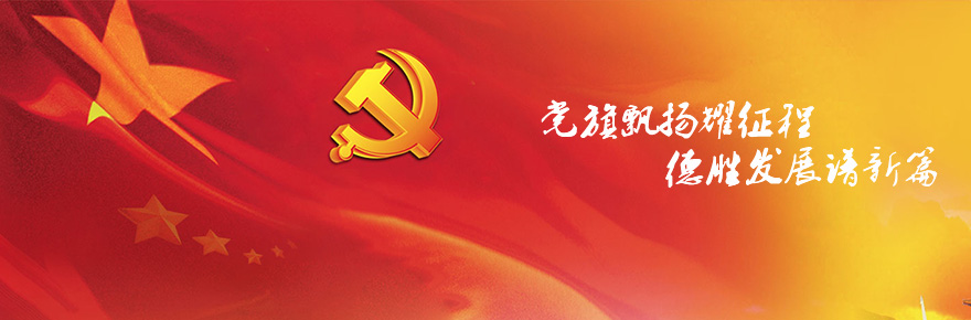 abimg21 着力把党建优势转化为企业发展动能